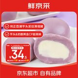 鲜京采芋泥乳酪球360g