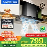 创维（Skyworth）三腔净烟 抽吸排油烟机家用欧式顶吸式 25立方大吸力以旧换新家电国家补贴20%一级能效自清洗Y015