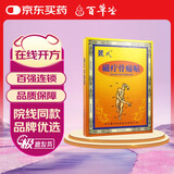 魏氏磁疗骨痛贴 5贴/盒 腰间盘突出骨性类风湿性关节炎颈椎病关节炎 3盒装