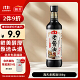 海天 老酱油586g  臻选头道酱油 原粒黄豆 提鲜
