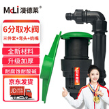 漫德莱快速取水阀绿化地插草坪水管取水杆6分取水阀三件套+弯头+奶嘴