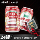 珍珍AMD联名款 荔枝味汽水330ml*24听