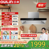欧琳（OULIN）家用欧式触控一级能效抽油烟机大吸力挥手智控内腔免拆洗排油烟机 CXW-230-A303
