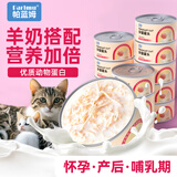 parlmu帕蓝姆猫罐头0胶质孕猫怀孕产后下奶猫咪月子营养羊奶罐头85g*6罐