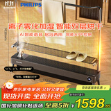 飞利浦（PHILIPS）石墨烯踢脚线取暖器家用电暖器电暖气片雾化加湿居浴两用智能恒温移动地暖双层烘衣机 AHR4146KX