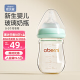 欧贝妮 新生儿奶瓶 婴儿奶瓶 玻璃奶瓶 初生儿宝宝奶瓶0-3-6个月150ML