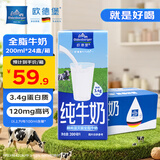 欧德堡（Oldenburger）3.4g蛋白 全脂高钙纯牛奶200ml*24盒 家庭/学生/老人用奶 早餐奶