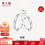 周六福18k金钻戒女钻石对戒情侣求婚KGDB021023 14号 生日礼物