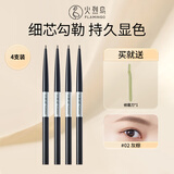 火烈鸟【4支装】便携手绘细眉笔02#灰粽 0.1g*4送女生礼物