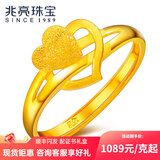 兆亮黄金戒指女心心相印情侣心形戒指女款活口足金婚戒求婚女士戒指 2.2克（现货）.