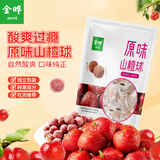 金晔 休闲零食 山楂球雪丽球宝宝零食独立小包装500g/袋