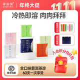 帝泊洱云南普洱茶珍 云南大叶种普洱冷泡速溶茶粉袋装 全口味60支盒装 混合60支