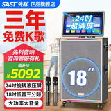 先科家庭ktv音响套装点歌机一体机家用卡拉ok户外k歌唱歌专业设备广场舞音响带显示屏麦克风视频点唱机 【828运行2G即点即唱】升级18吋低音