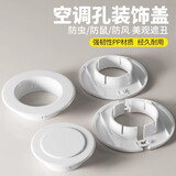 泰姆仕空调口封堵装饰盖空调洞堵塞器管封口遮丑空调盖堵盖式40mm-2个装