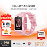 华为（HUAWEI）儿童手表 5【咨询享优惠】高清拍照视频通话4G全网通智能GPS离线定位学生电话手表男女孩pro4 粉色【送高清贴膜*2+卡通吊坠+晒单好礼】 好礼六选一
