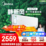 美的（Midea）大1.5匹 静新风 超一级能效 变频 节能节电 空调挂机 健康风新风国家补贴 KFR-35GW/N8XF1-1定制版