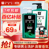 罗曼诺（ROMANO）男士沐浴露洗发水洗护套装 经典持久留香控油清爽保湿 赠送旅行装