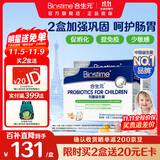 合生元（BIOSTIME）HMO儿童益生菌提高自护力调节肠道菌群少敏感益生菌港版 【2盒加强巩固】HMO益生菌60袋