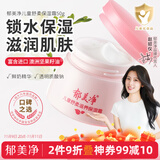 郁美净舒柔保湿霜50g  面霜 宝宝面霜 润肤霜 润肤乳