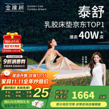 金橡树泰国进口天然乳胶原液床垫加厚单人床垫 泰舒1.2*2米  软硬适中