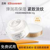 透真羊胎素弹嫩面霜50g 提拉紧致 淡化细纹 补水保湿滋润护肤品礼盒