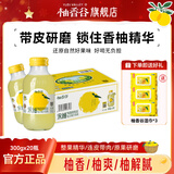 柚香谷（YUZUVALLEY）宋柚汁双柚汁常山柚子汁胡柚香柚饮品富含维生素 饮料年货整箱 【赠湿巾*3】宋柚汁300g*20瓶