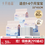 十月结晶婴儿隔尿垫宝宝一次性隔尿垫护理垫一次性床单 铂金装M60片【33*45cm】