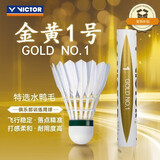 威克多（VICTOR）羽毛球金黄1号 77速 12只装