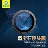蓝猩先生【99%纯度蓝宝石】适用苹果14pro镜头膜iphone14promax后置摄像头膜 高清耐磨耐刮【黑色三片装】