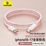 倍思苹果17/16/15充电线PD100W快充线ctoc充电线5A适用iphone17/16/15promax手机iPad /MacBook粉色1米