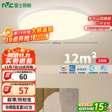 雷士（NVC）阳台灯卧室吸顶灯书房现代简约防蚊虫led照明24瓦暖白光