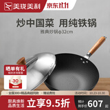美珑美利（Millenarie） 雅典系列窒化铁炒锅 健康无涂层高纯铁炒菜锅 炒锅 32cm