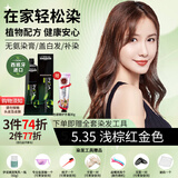 欧莱雅INOA伊诺雅染发膏无氨无味植物健康遮白发自然黑在家染流行送工具 5.35 浅棕红金色（盖少量白发）