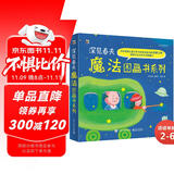 深见春夫魔法图画书(平装5册) 幼小衔接亲子阅读自主阅读桥梁书课外阅读课外书假期书单  2-6岁小猛犸童书