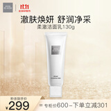 THE GINZA御银座柔澈洁面乳130g 澈肤焕颜 提亮肤色 生日礼物送女友