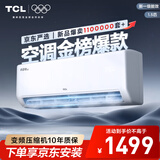 TCL大1.5匹新一级能效挂机空调冷暖变频国家补贴以旧换新