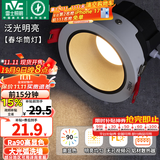 雷士（NVC）筒灯LED防眩筒射灯嵌入式天花灯家用客厅泛光过道灯玄关灯服装店 【大光弧洗墙】灰环-春华5W三色