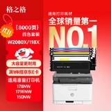格之格178nw硒鼓 适用惠普118a硒鼓 hp179fnw墨盒 178nw粉盒 150a 150nw w2080a硒鼓四色套装带芯片大容量