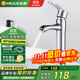 名爵（MEJUE）台上盆水龙头浴室卫生间面盆龙头加高冷热家用洗头水龙头Z-012151