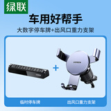 绿联大数字临时停车牌+出风口重力支架专利防护尾钩稳固无异响