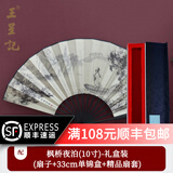 王星记扇子10寸丝绸绢扇中国风折扇男士古风手工扇杭州非遗工艺礼品定制 枫桥夜泊(礼盒装) 10寸