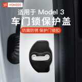 YZ 适用于Tesla特斯拉Model3/Y门锁扣保护盖车门专用装饰改装配件 Model3专用门锁盖【黑色四件套】