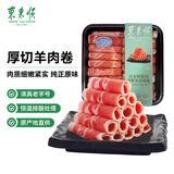 东来顺 内蒙羔羊原切羊肉卷1斤（偏厚型约1.5mm）火锅食材 中华老字号