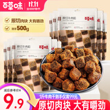 百草味牛肉干500g 休闲零食小吃肉干下午茶分享装 牛肉粒-五香味500g（50g*10袋）