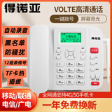 得诺亚全网通4G5G无线插卡电话机移动联通电信广电VOLTE手机卡办公家用 得诺亚LF100【全网通4G5G卡】白