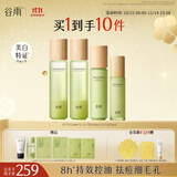 谷雨白千控油水乳套装祛痘改善闭口收缩毛孔油皮生日礼物 水120ml*2+乳100ml+50ml