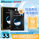 JMsolution肌司研悦活沁润燕窝面膜尊享版30ml*10片 深层保湿