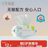 十月结晶婴儿湿巾四叶草柔湿巾80抽 新生儿加厚湿纸巾护肤柔湿巾纸