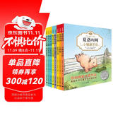 夏洛的网精灵鼠小弟吹小号的天鹅注音版（套装全8册）E·B·怀特经典三部曲任溶溶译 课外阅读 暑期阅读 课外书