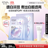 欧诗漫（OSM）珍珠晒后美白面膜金榜补水保湿淡斑痘印去黄提亮男女5片/盒